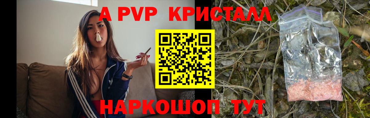 Alpha-PVP крисы CK Корсаков