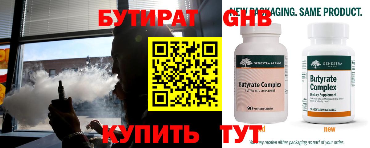 БУТИРАТ Butirat  Вход с VPN  Корсаков 