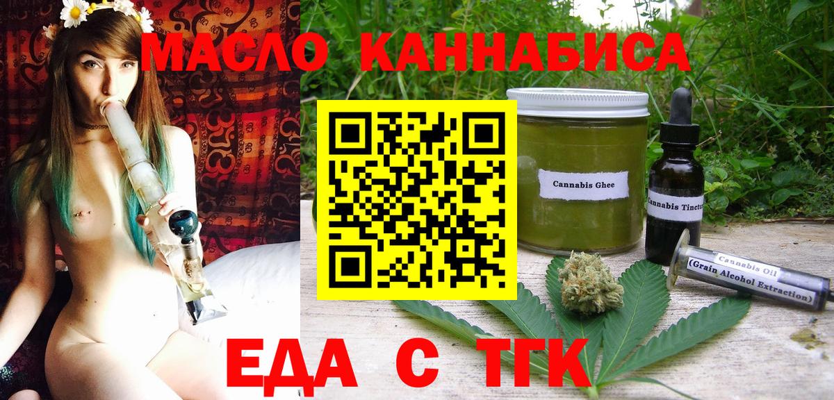 Корсаков  Еда ТГК марихуана  Вход с VPN 