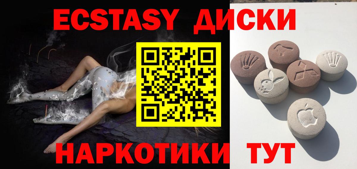 Ecstasy 280 MDMA Корсаков