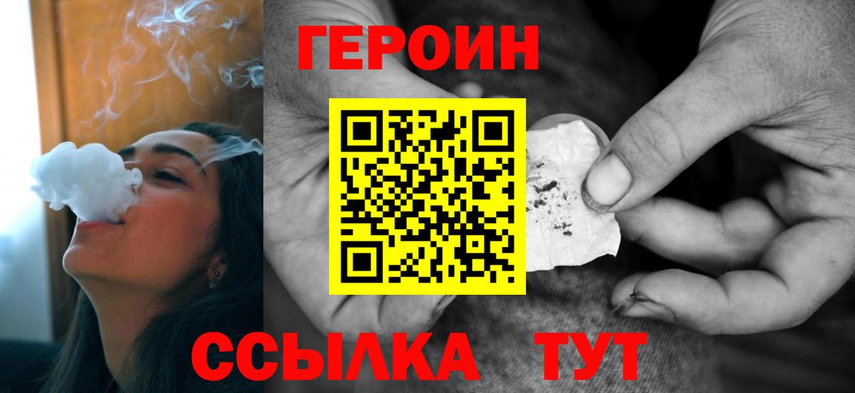 Героин VHQ Корсаков