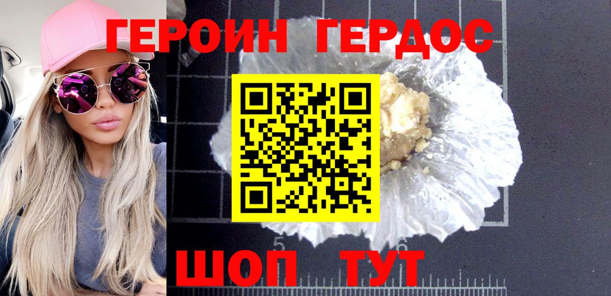 ГЕРОИН Heroin  Вход с VPN  Корсаков 