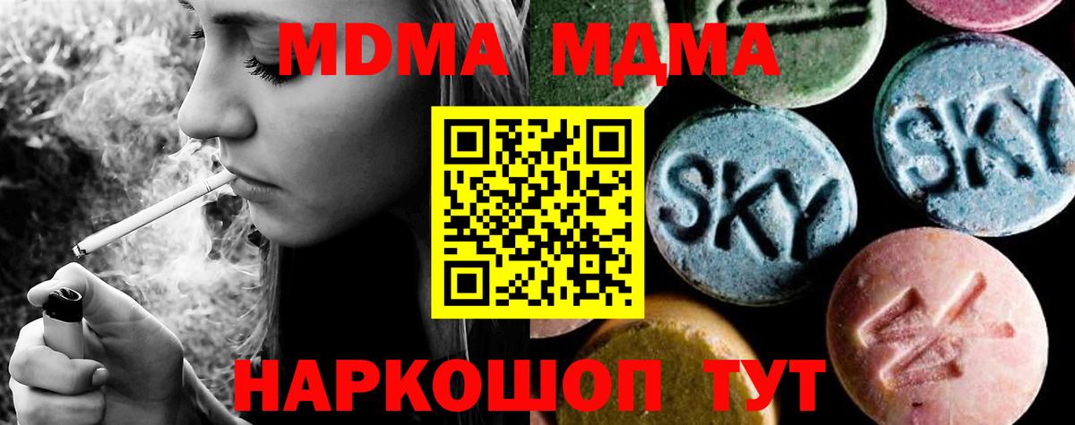 MDMA  MDMA кристаллы  Вход с VPN  Корсаков 