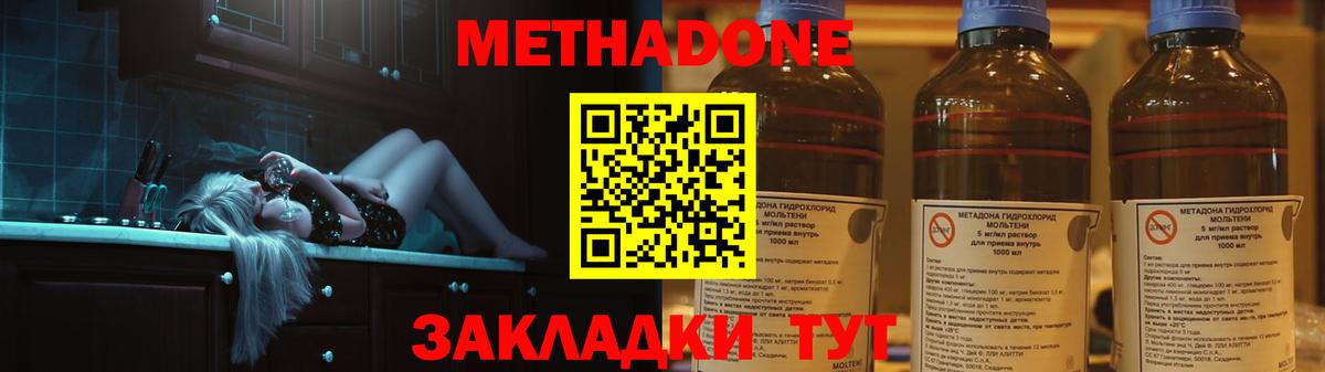 МЕТАДОН methadone  Вход с VPN  Корсаков 